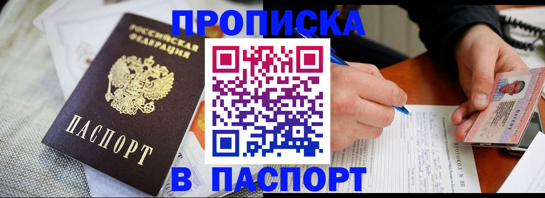 прописка для школы в Мордовии